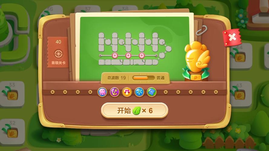 保卫萝卜3公园第42