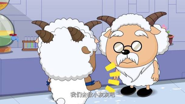 大肥羊我会回来的