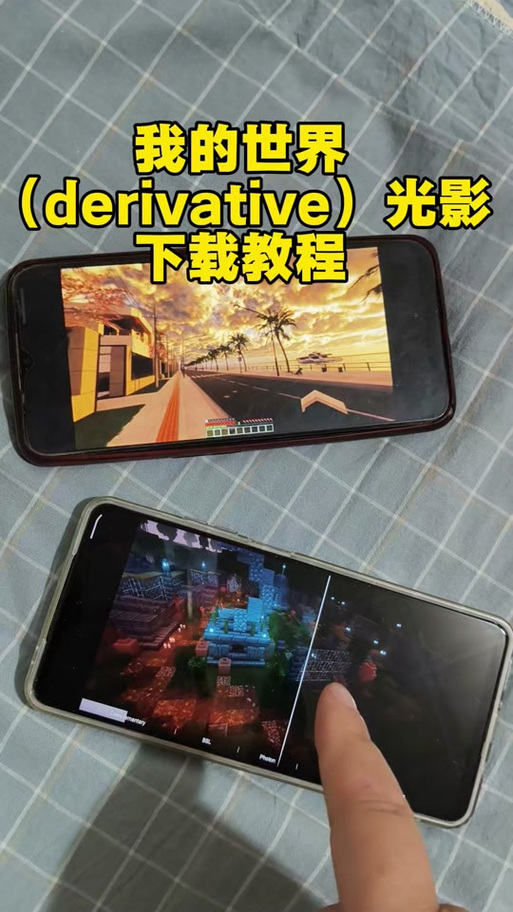 手机基岩版怎么加光影
