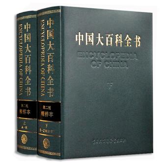 中国大百科全书第二版电子版