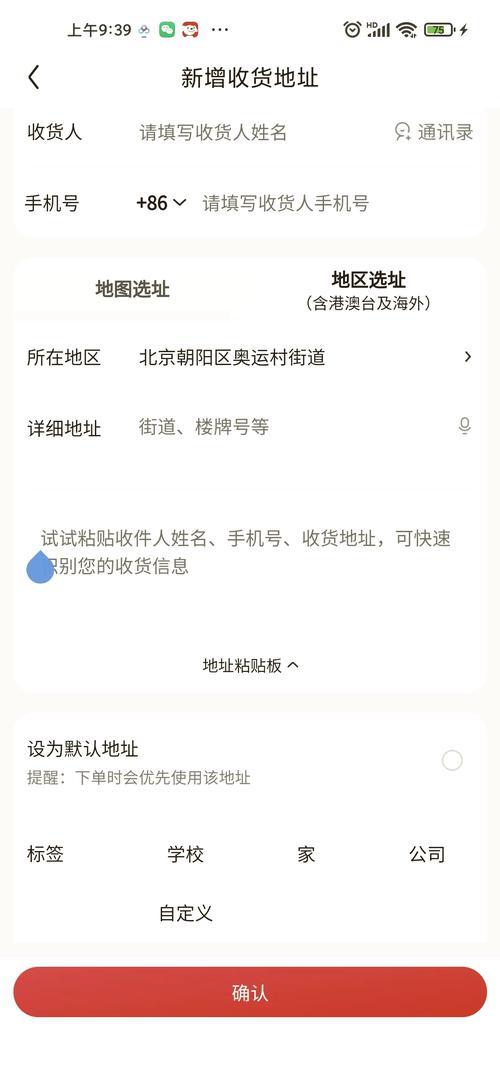 京东怎么修改地址