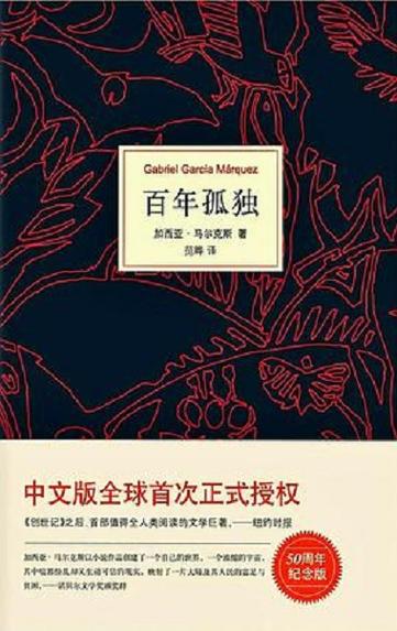 百年孤独为什么值得看