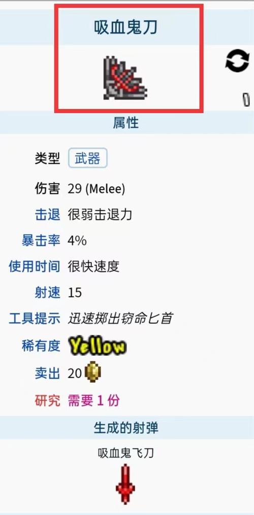 泰拉瑞亚飞刀怎么得图标