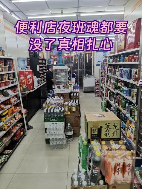 便利店夜班危险吗