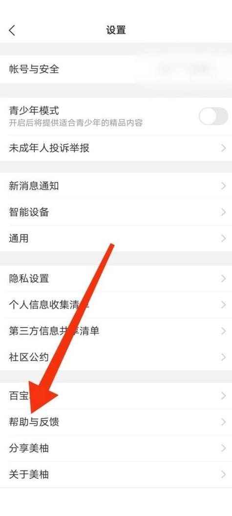 苹果手机的帮助与反馈怎么找