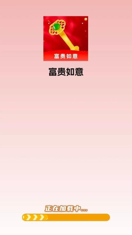 富贵如意红包版下载图标