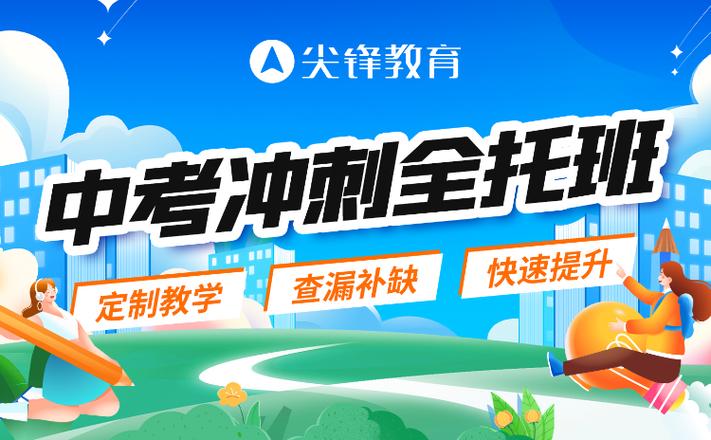中考辅导班缩略图