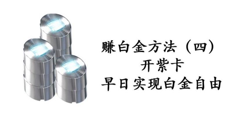 warframe怎么自己赚白金截图
