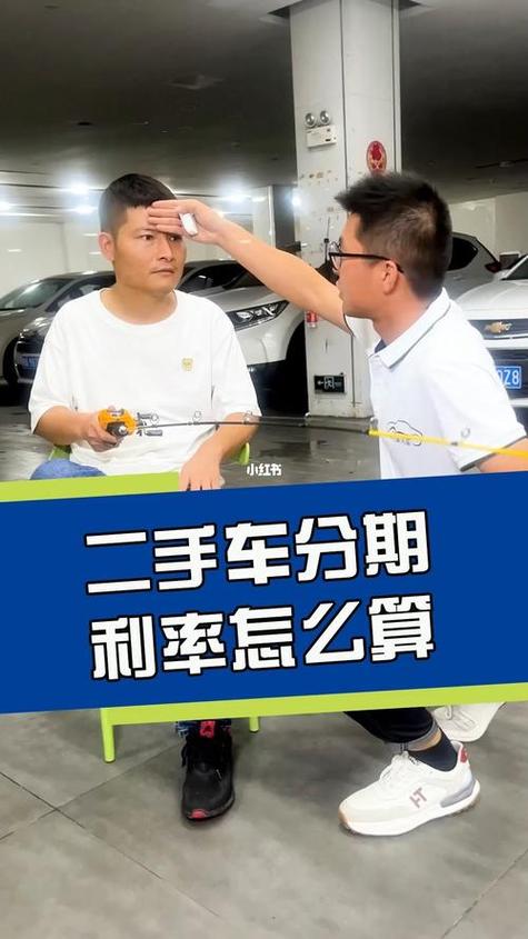 二手车贷款利率一般是多少