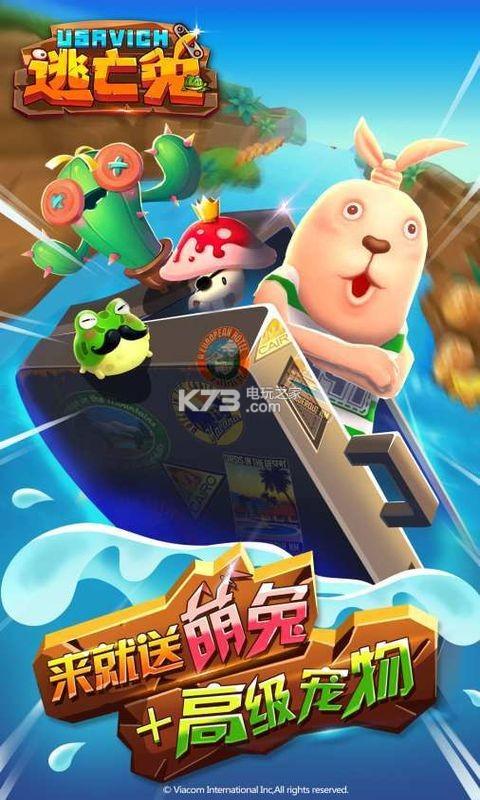 逃亡兔下载安装破解版游戏截图