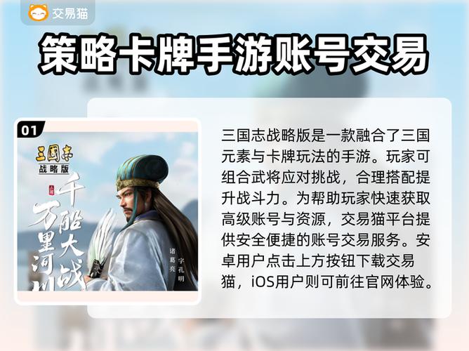 三国志战略版 账号交易