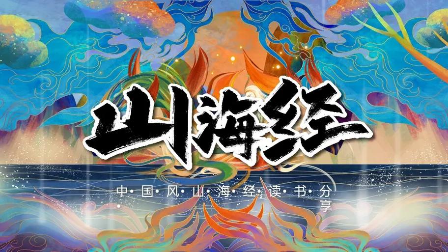 山海经怎么跟抖音宣传不一样