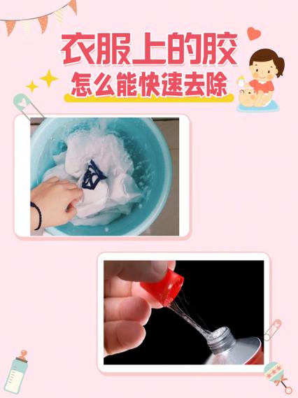 衣服上的胶怎么去除小窍门