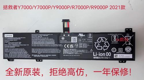 r7000电池
