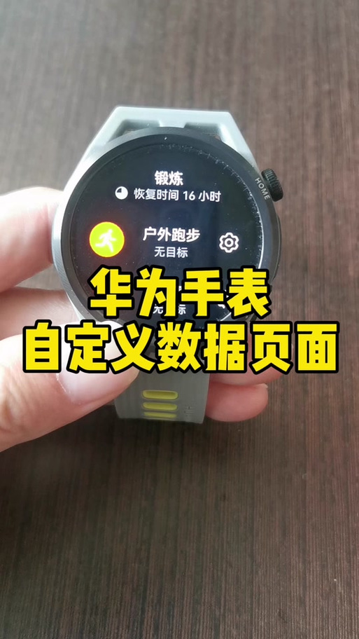 华为手表设置日期教程截图