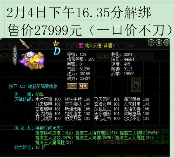 问道卡69攻略图标