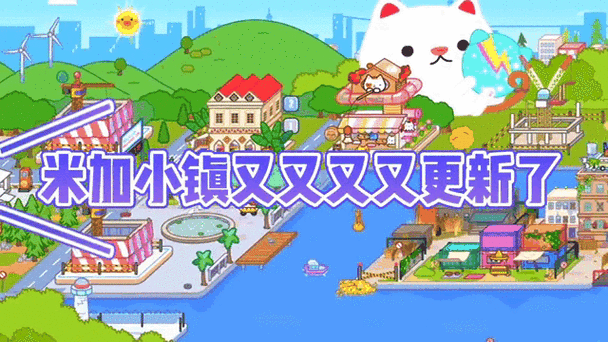 米加小镇更新图标