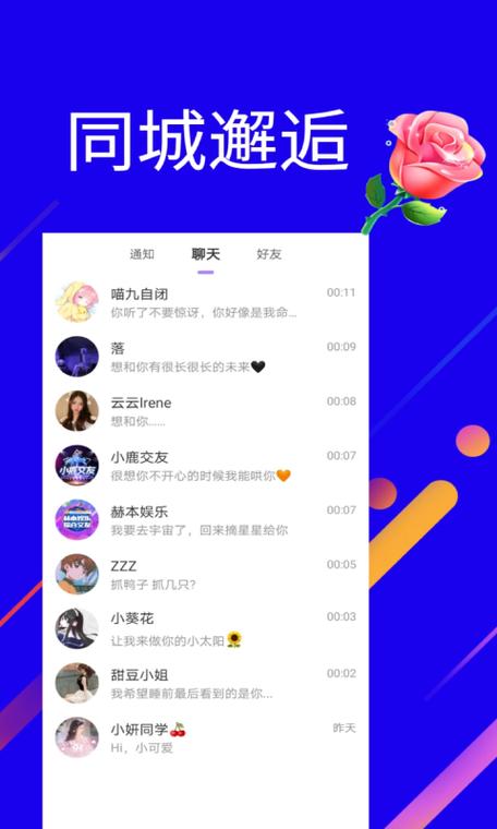 最火语音聊天交友软件缩略图