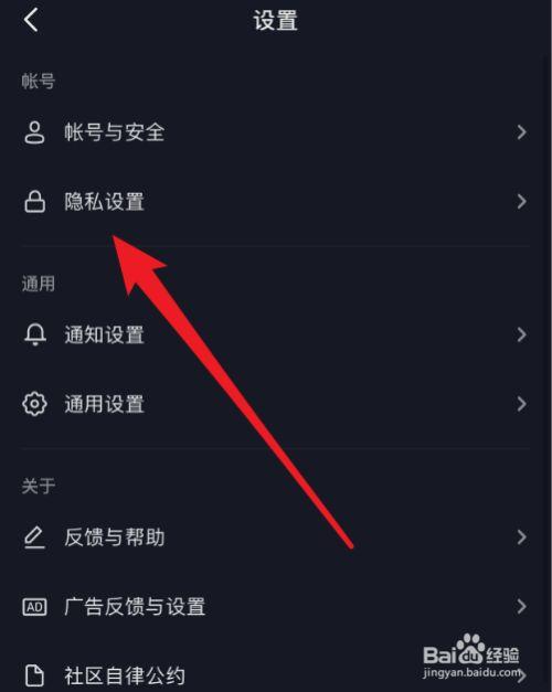 抖音禁止别人关注的权限截图