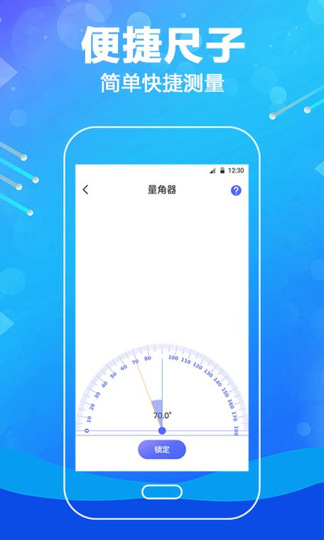 手机测米数