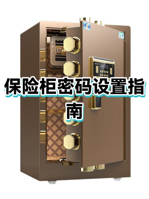 保险柜怎么换密码