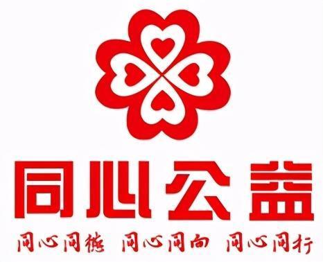 同心公益