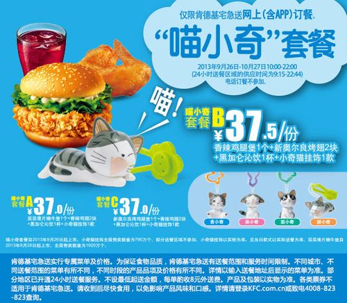 肯德基宅急送广告