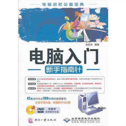 初学电脑怎么开机