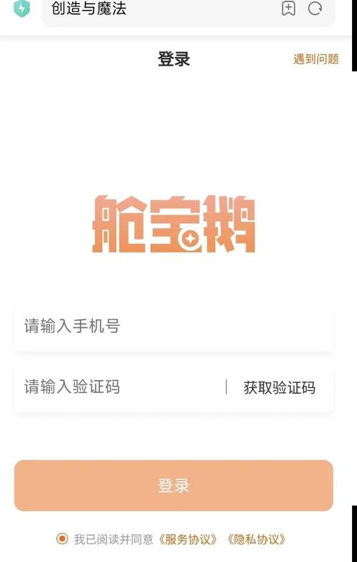 舱宝鹅怎么登录购买的账号