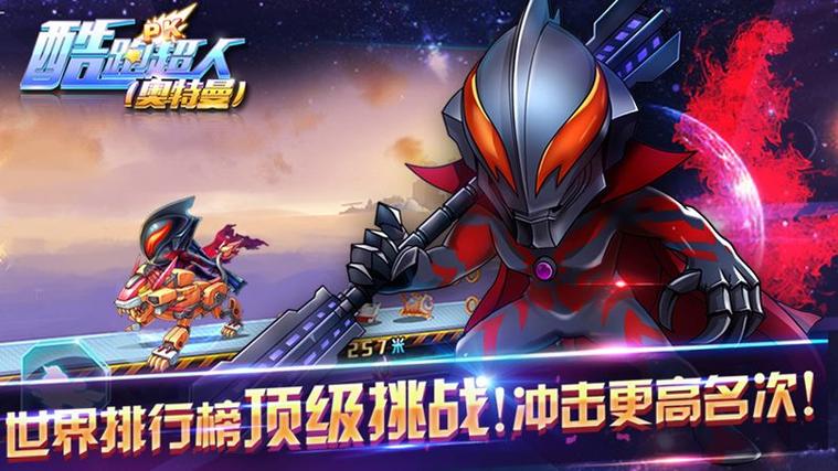 酷跑超人奥特曼旧版