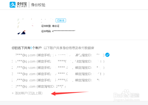 手机号码可以注册几个支付宝