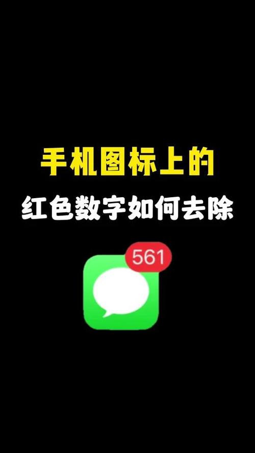 苹果手机怎么取消图标上的数字图标