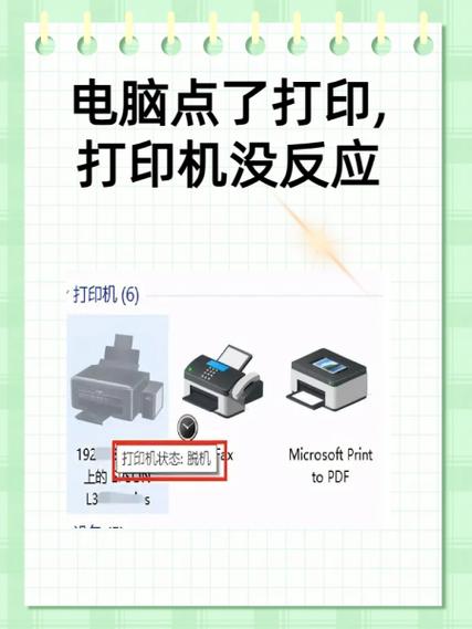 打印机不打印了是怎么回事图标
