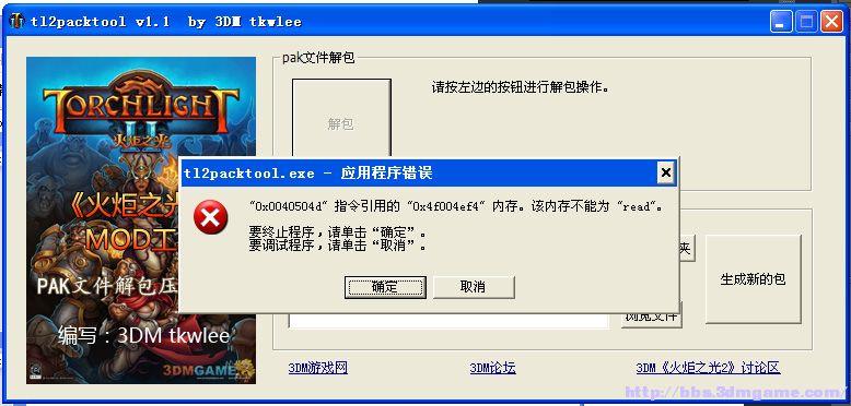 ‌传奇Pak/Wil解包工具‌