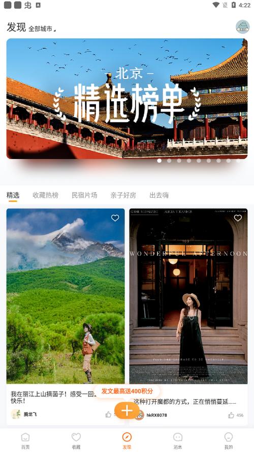 下载民宿app