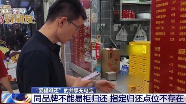 共享充电宝归还后还在租借
