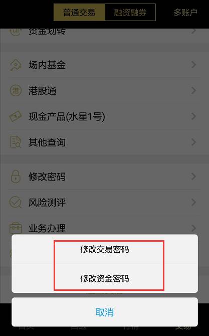 证券资金密码重置步骤