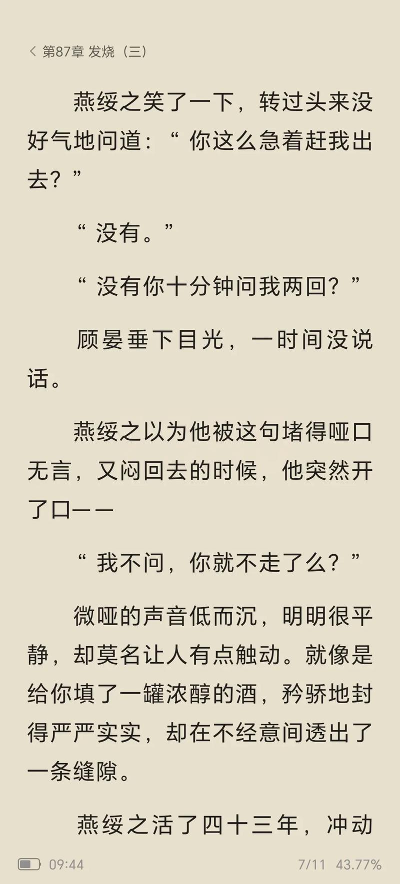 顾律师,请多指教小说截图