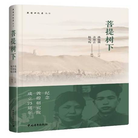 菩提树下书