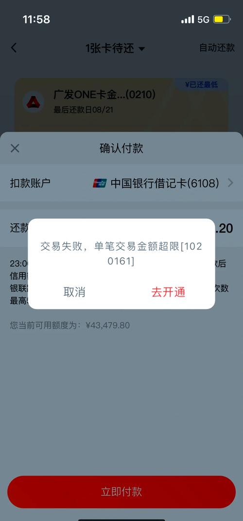 中国银行日限额在哪里看