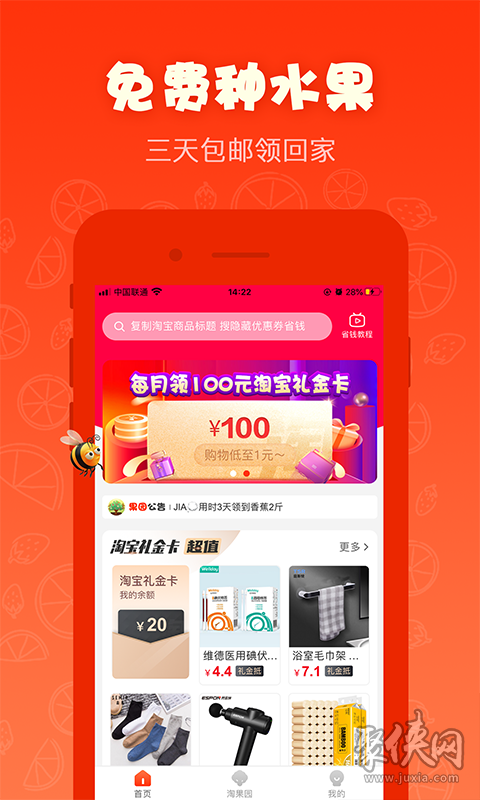 红淘淘app特色截图