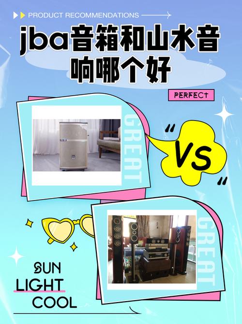 JBA与山水哪个好