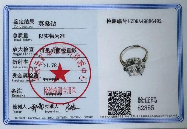 怎样看珠宝鉴定证书的真假截图