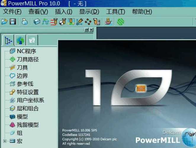 powermill软件下载
