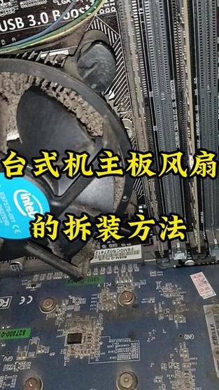 风扇主机拆卸步骤缩略图