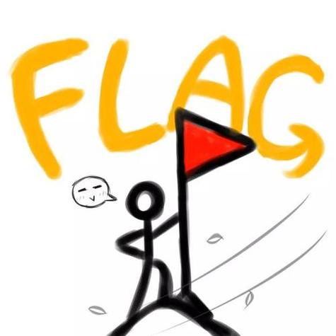 立的flag实现了怎么说