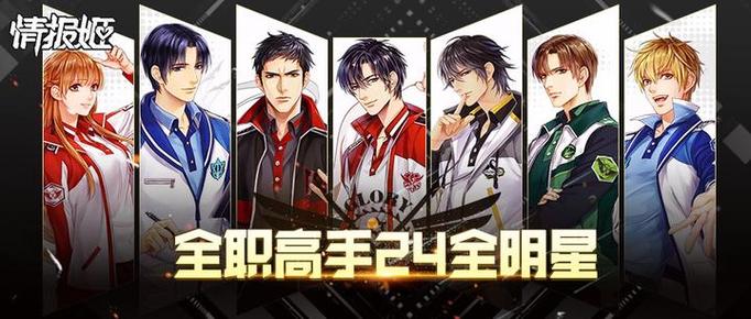 全职高手全明星24人名单