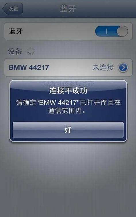 手机蓝牙开了为什么显示没开