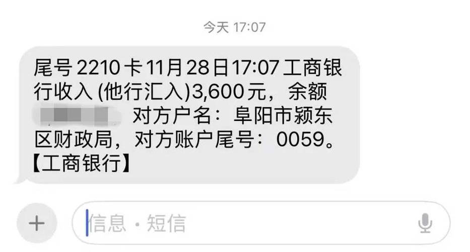 工商银行动账提醒收费吗截图
