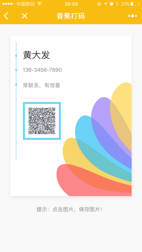 香蕉接码客户端